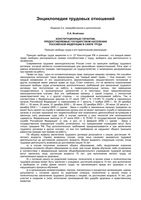 Энциклопедия трудовых отношений Исайчева