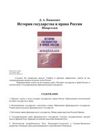 Шпаргалки История государства и права России кратко конспект