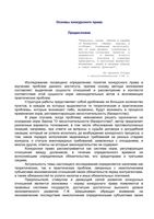 Основы конкурсного права Телюкина