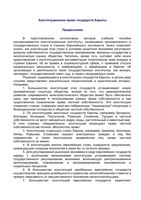 Конституционное право государств Европы Ковачев