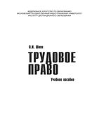 Трудовое право Шиян