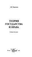 Учебник Теория государства и права Черданцев