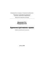 Административное право Душакова Чепурнова