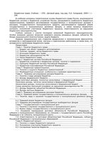 Учебник Бюджетное право Сатарова
