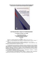Настольная книга судьи по уголовным делам Есаков Рарог Чучаев