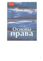 Основы права Крылова Гаврилов Гуреев