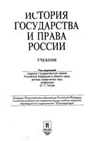 История государства и права России Титов