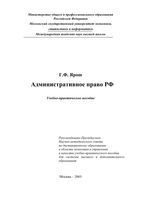 Административное право Российской Федерации РФ Ярош