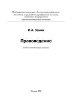 Правоведение Зенин