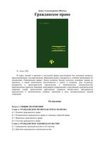 Гражданское право Шевчук