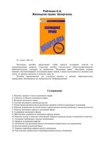 Жилищное право Шпаргалка кратко к экзамену