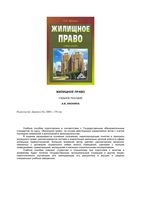 Жилищное право Афонина