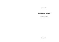 Торговое право Бойкова