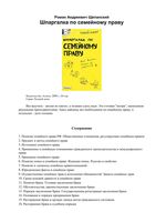 Шпаргалка по семейному праву кратко понятно