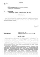 Учебник Криминология Иншаков
