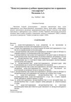 Конституционно-судебное правотворчество в правовом государстве Малюшин