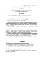 Административное право Российской Федерации Курс лекций Мелехин