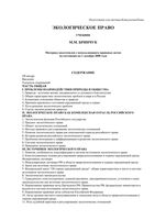 Экологическое право Бринчук