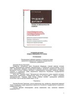 Трудовой договор Права и обязанности сторон Анисимов