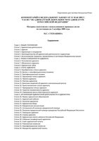 Комментарий к закону об адвокатской деятельности и адвокатуре в РФ Степашина