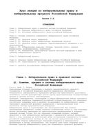 Курс лекций по избирательному праву и избирательному процессу Российской Федерации Князев