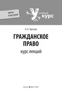 Гражданское право Курс лекций Чаусская