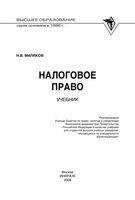 Налоговое право Миляков