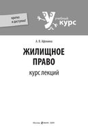 Жилищное право Курс лекций Афонина