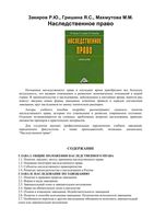 Наследственное право Закиров Гришина Махмутова
