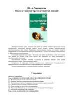 Наследственное право Конспект лекций Хамицаева