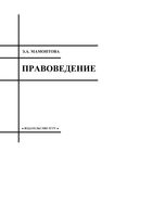 Правоведение Мамонтова