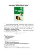 Жилищное право Конспект лекций Ивакин