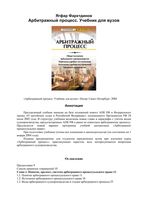 Арбитражный процесс Фархтдинов