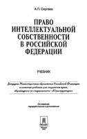 Право интеллектуальной собственности в Российской Федерации Сергеев