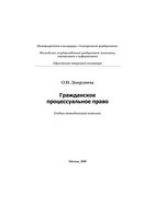 Гражданское процессуальное право Диордиева