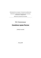 Семейное право России Каменецкая