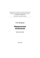 Юридическая психология Петруня