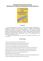 Шпаргалка по праву интеллектуальной собственности Резепова