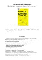 Шпаргалка по уголовному праву Особенная часть Рождествина