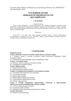 Уголовное право Общая и особенная части Краткий курс Кочои