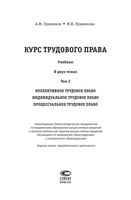 Курс трудового права Лушников том 2