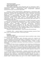 Экологическое право Курс лекций Лапина