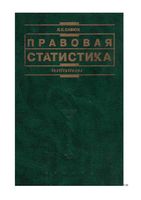 Правовая статистика Савюк