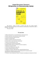 Шпаргалка по банковскому праву Приходько