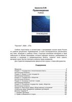 Учебник Правоведение Шумилов
