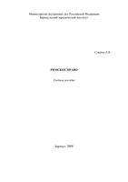 Римское право Суверов