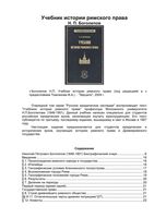 Учебник истории римского права Боголепов