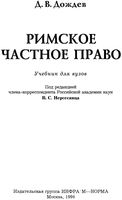 Римское частное право Дождев