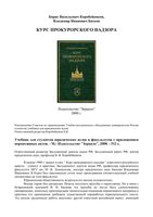 Курс прокурорского надзора Коробейников Басков