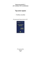 Трудовое право Бердычевский Акопов Сулейманова